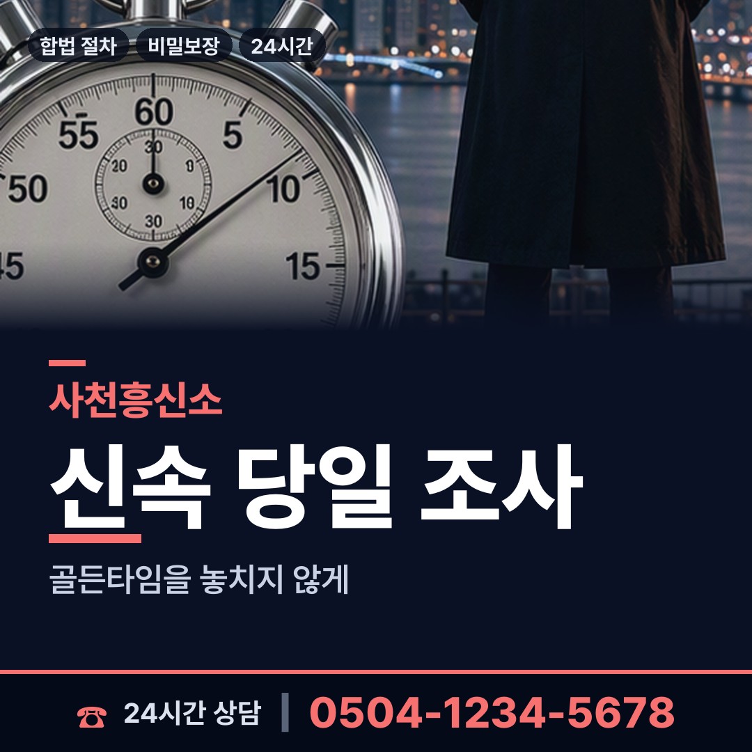 사천 서포면 재산은닉조사 상담 안내