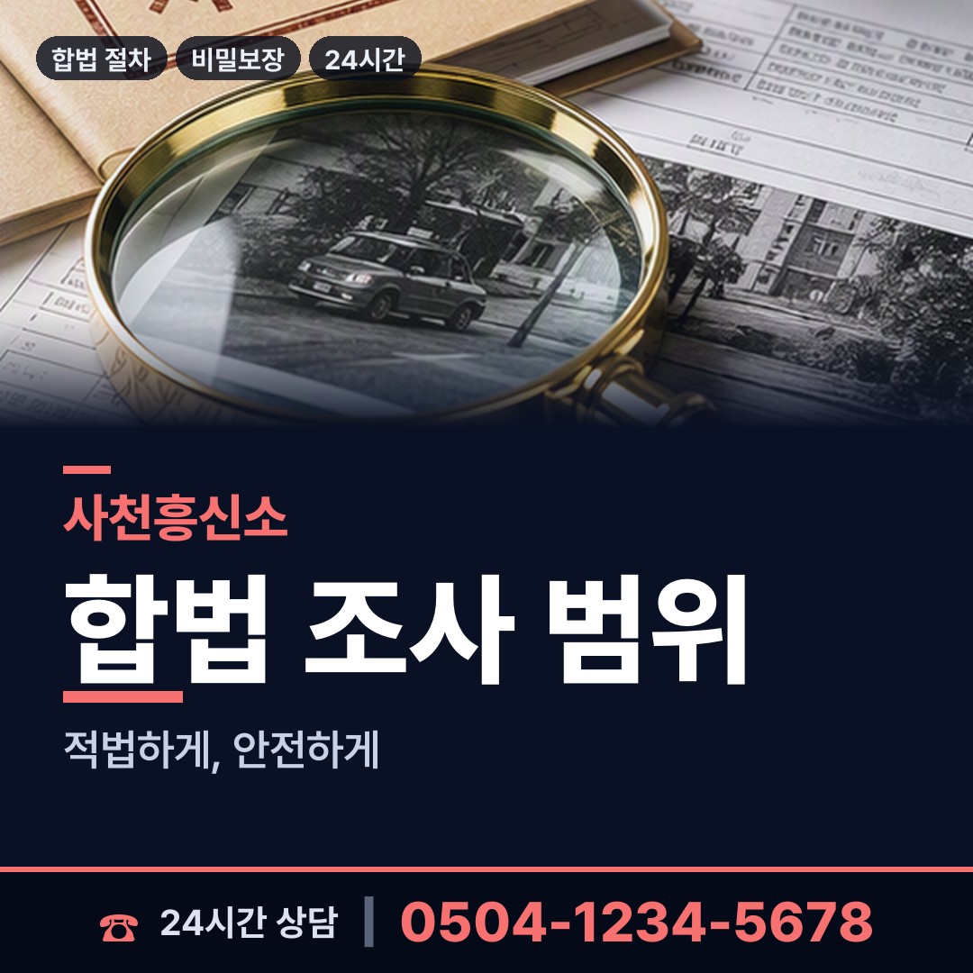사천 서포면 친권조사 상담 안내