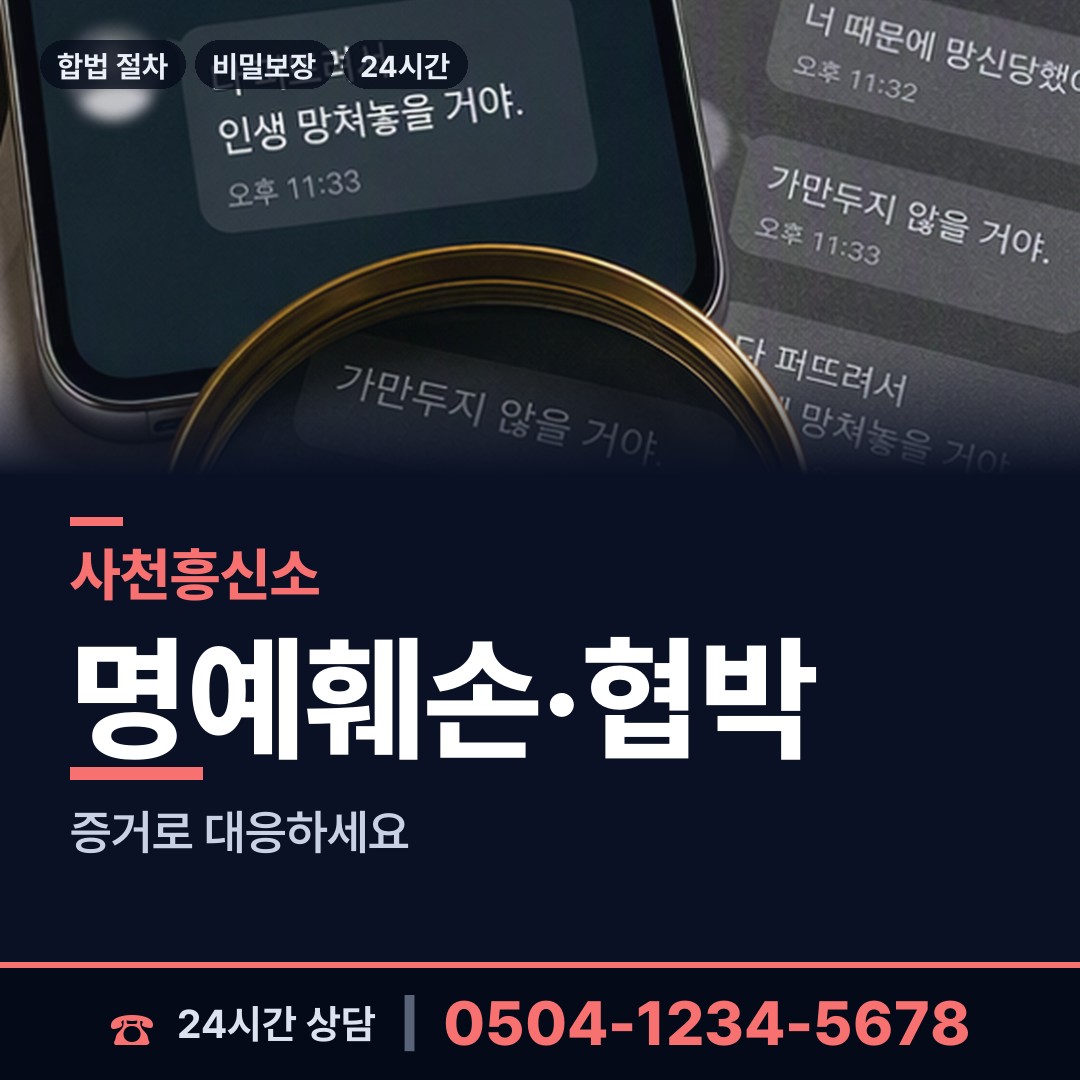 사천 서포면 배우자외도 상담 안내