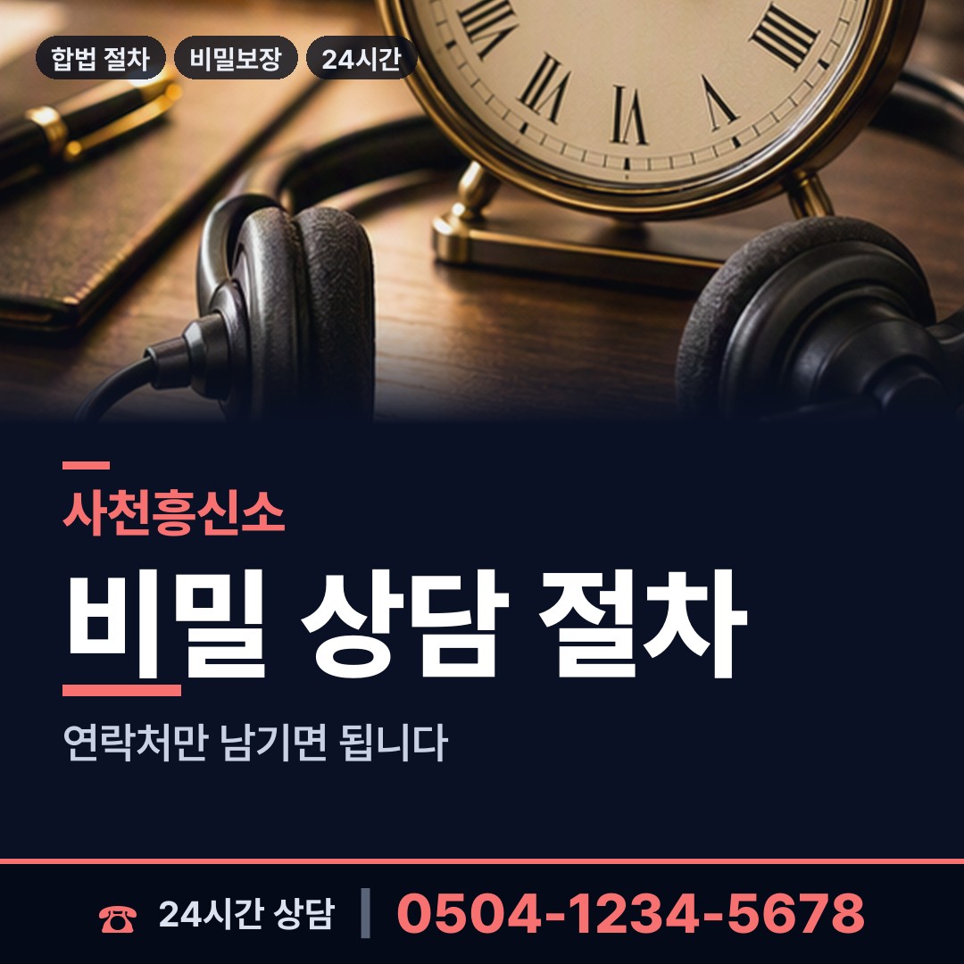 사천 서포면 사설탐정 상담 안내