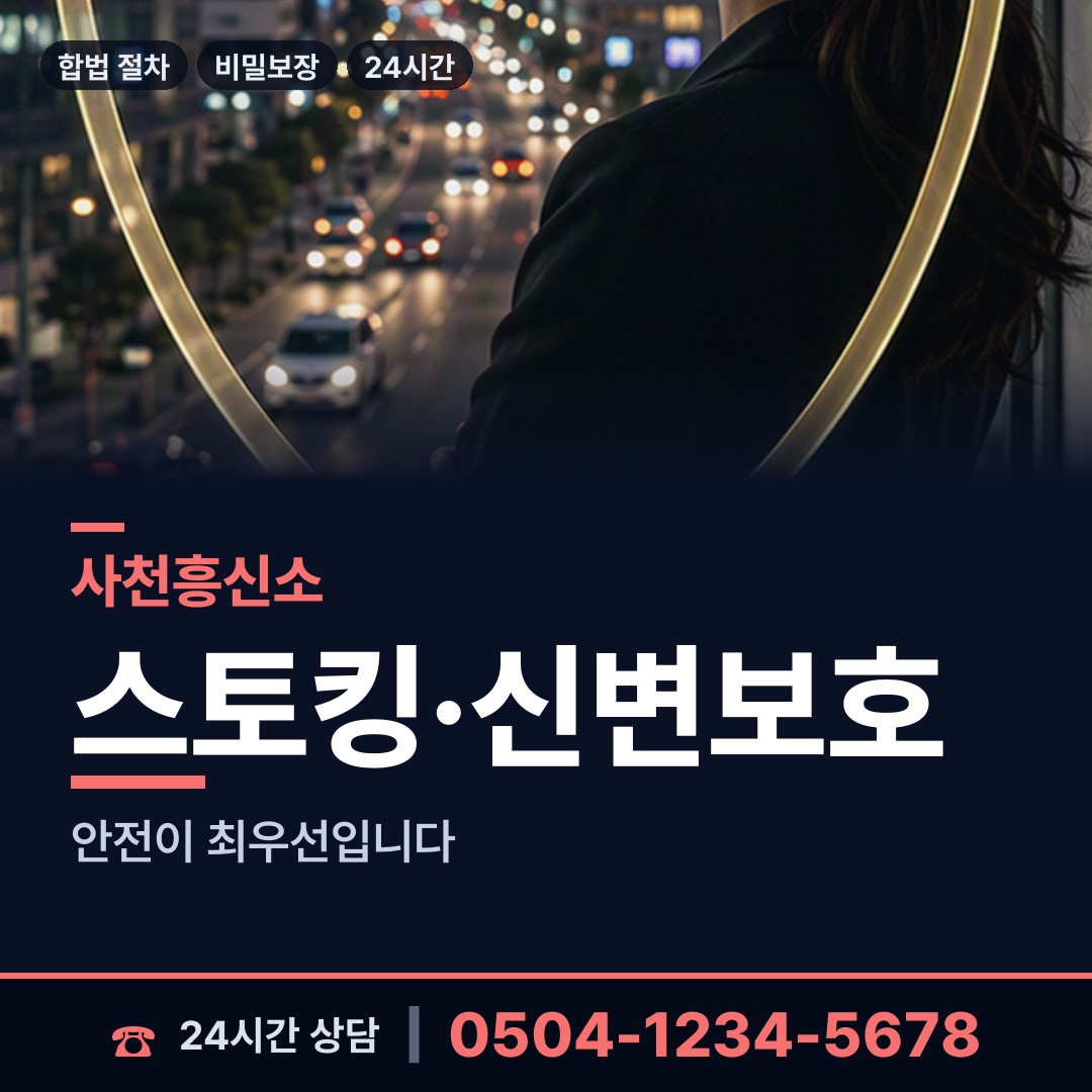 사천 서포면 계약사기조사 상담 안내
