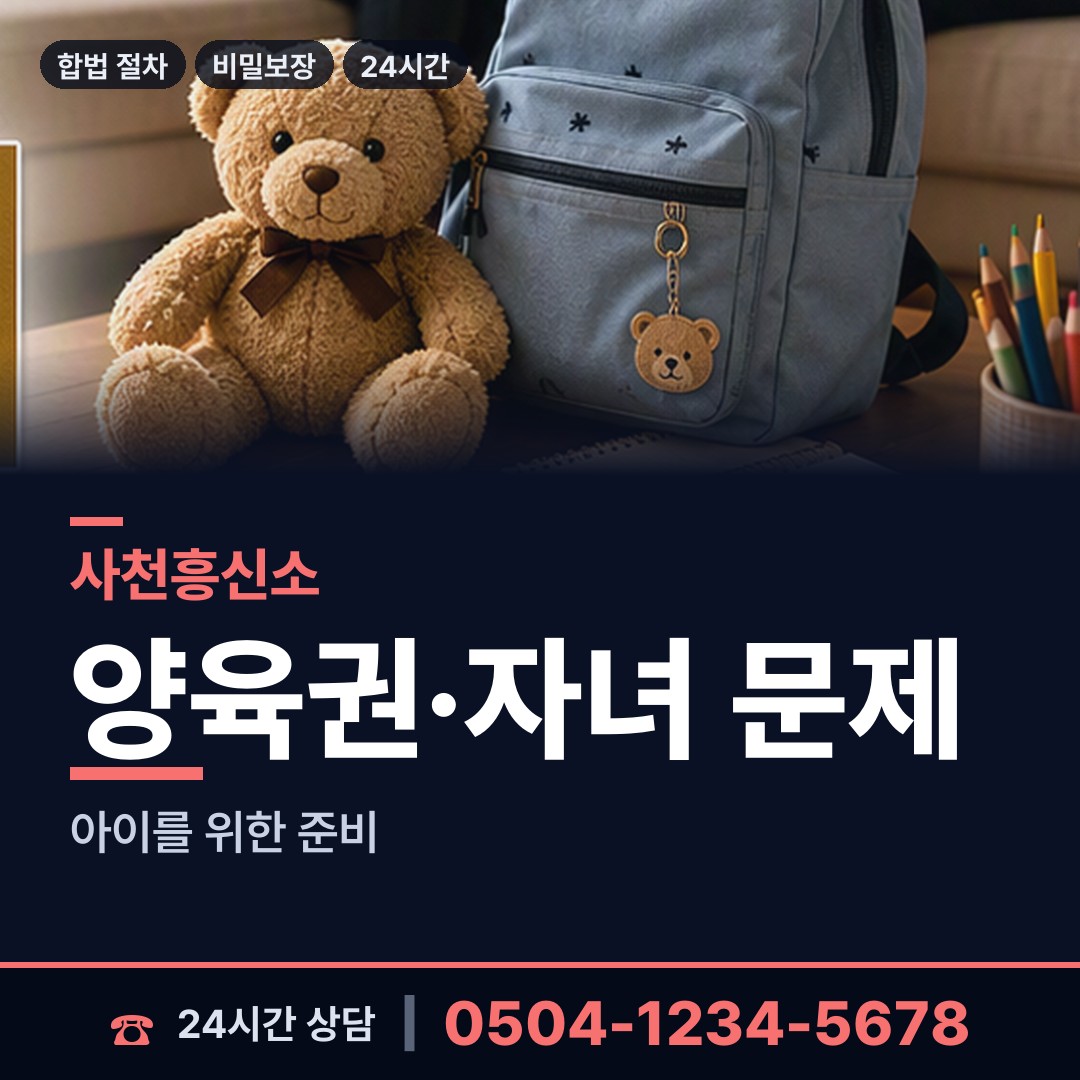 사천 서포면 뒷조사 상담 안내